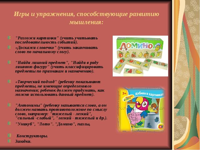 Презентация "Влияние игры на развитие памяти, внимания, мышления, речи, мелкой моторики ребенка"