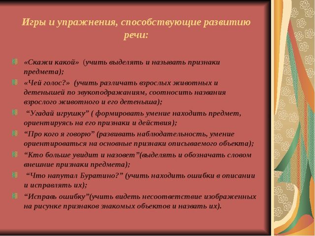 Презентация "Влияние игры на развитие памяти, внимания, мышления, речи, мелкой моторики ребенка"