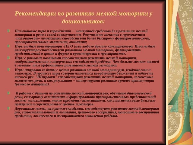 Презентация "Влияние игры на развитие памяти, внимания, мышления, речи, мелкой моторики ребенка"