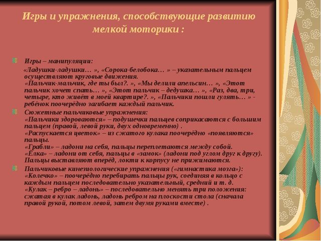 Презентация "Влияние игры на развитие памяти, внимания, мышления, речи, мелкой моторики ребенка"