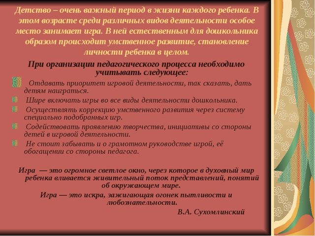 Презентация "Влияние игры на развитие памяти, внимания, мышления, речи, мелкой моторики ребенка"