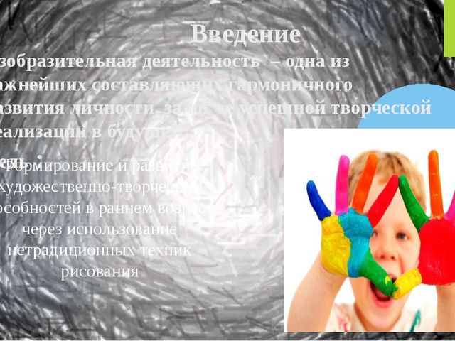 Презентация опыта работы по теме "Нетрадиционная техника рисования с детьми младшего дошкольного возраста"