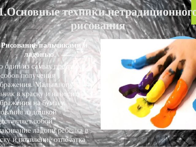 Презентация опыта работы по теме "Нетрадиционная техника рисования с детьми младшего дошкольного возраста"
