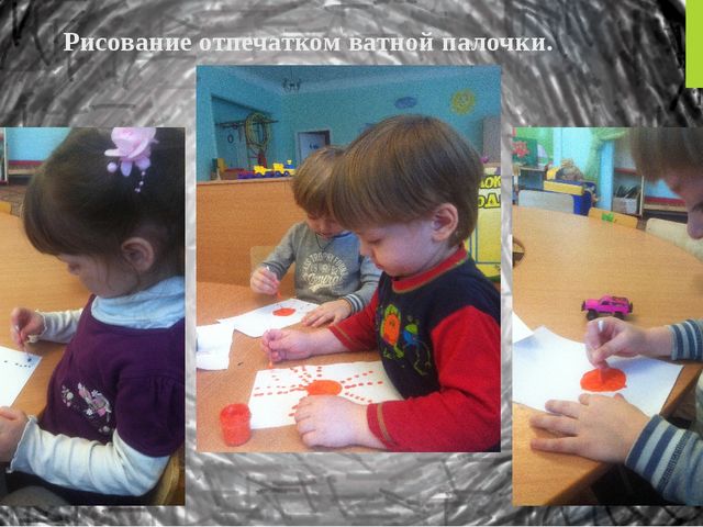 Презентация опыта работы по теме "Нетрадиционная техника рисования с детьми младшего дошкольного возраста"