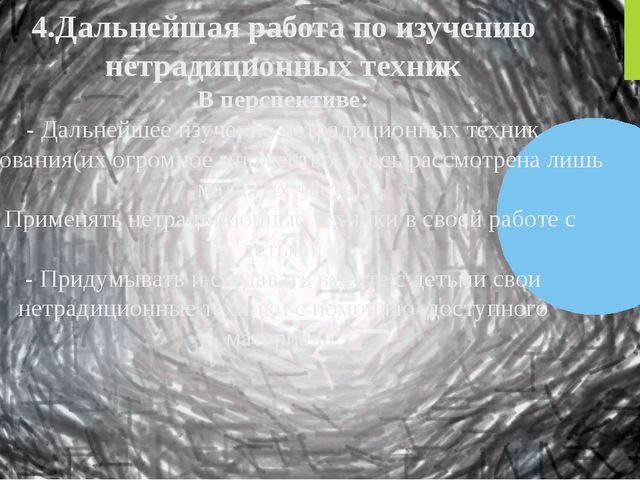 Презентация опыта работы по теме "Нетрадиционная техника рисования с детьми младшего дошкольного возраста"