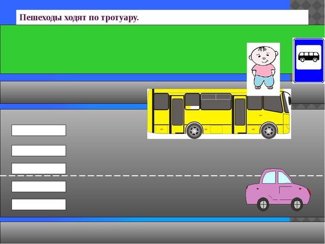 ПРЕЗЕНТАЦИЯ "ПРАВИЛА ДОРОЖНОГО ДВИЖЕНИЯ"