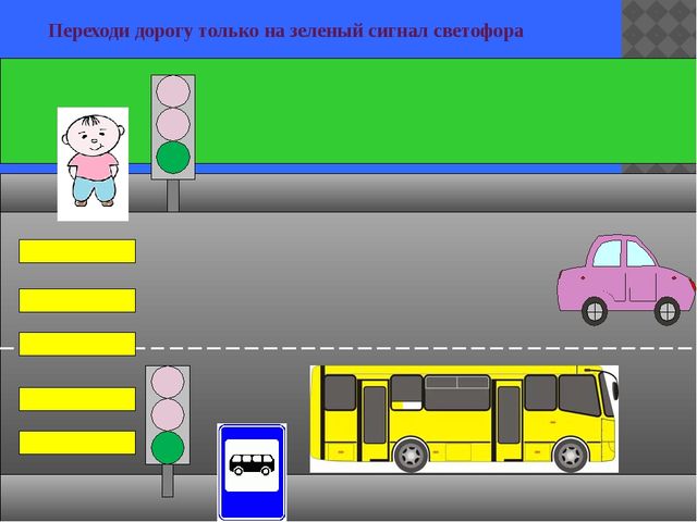 ПРЕЗЕНТАЦИЯ "ПРАВИЛА ДОРОЖНОГО ДВИЖЕНИЯ"