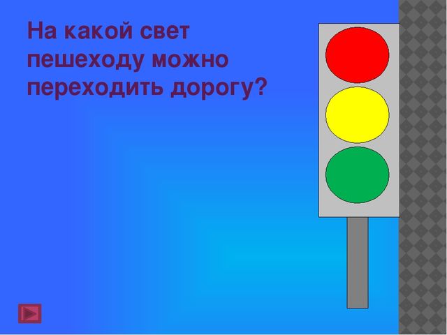 ПРЕЗЕНТАЦИЯ "ПРАВИЛА ДОРОЖНОГО ДВИЖЕНИЯ"