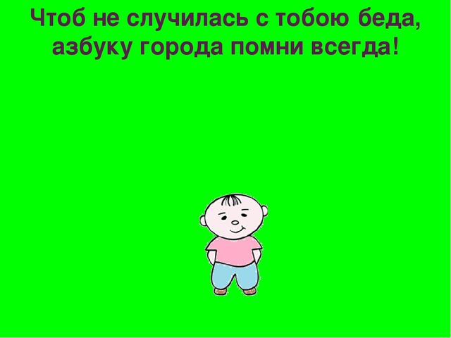 ПРЕЗЕНТАЦИЯ "ПРАВИЛА ДОРОЖНОГО ДВИЖЕНИЯ"