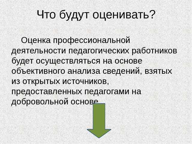 Презентация для педагогов "О новой форме прохождения аттестации"