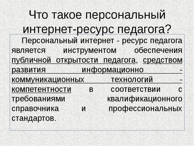 Презентация для педагогов "О новой форме прохождения аттестации"