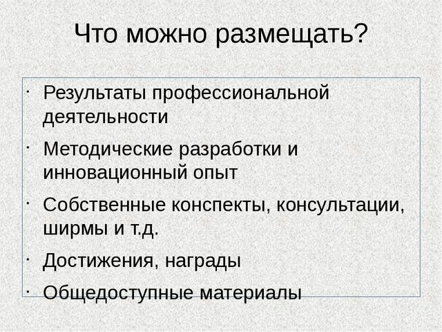 Презентация для педагогов "О новой форме прохождения аттестации"