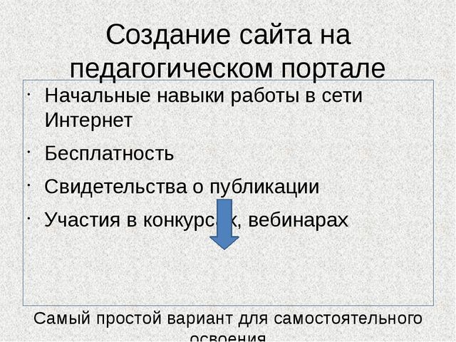 Презентация для педагогов "О новой форме прохождения аттестации"