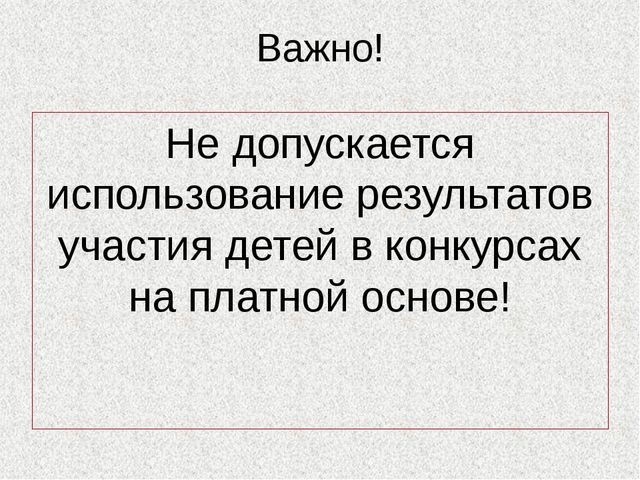 Презентация для педагогов "О новой форме прохождения аттестации"