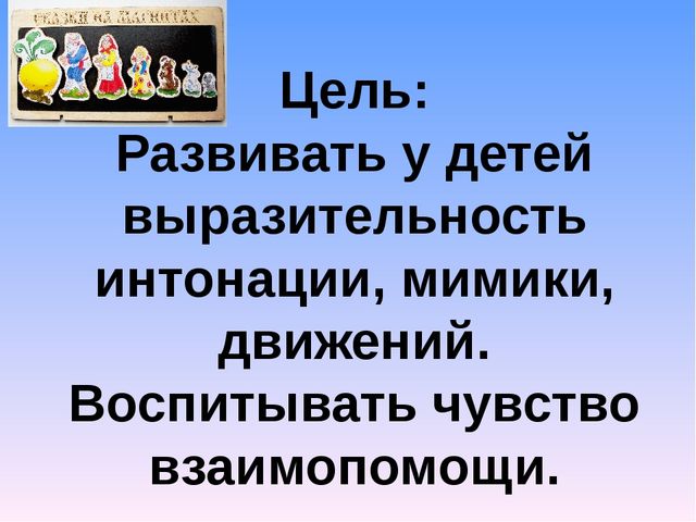 Презентация на тему " Театрализация сказки Репка"