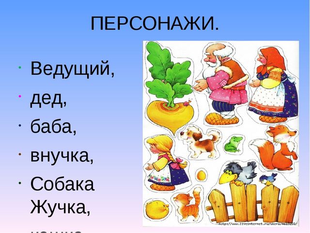 Презентация на тему " Театрализация сказки Репка"