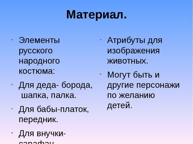 Презентация на тему " Театрализация сказки Репка"
