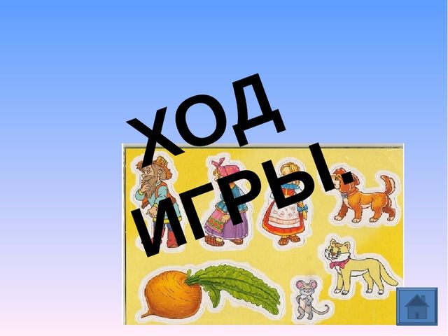 Презентация на тему " Театрализация сказки Репка"