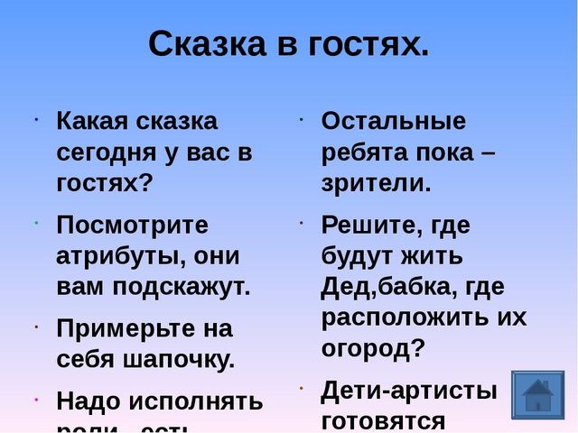 Презентация на тему " Театрализация сказки Репка"
