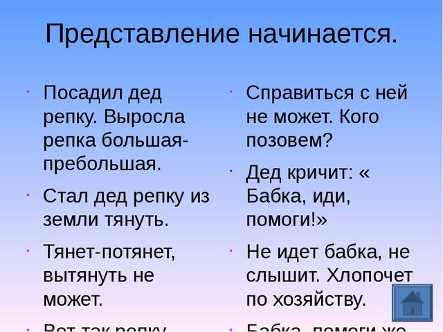 Презентация на тему " Театрализация сказки Репка"
