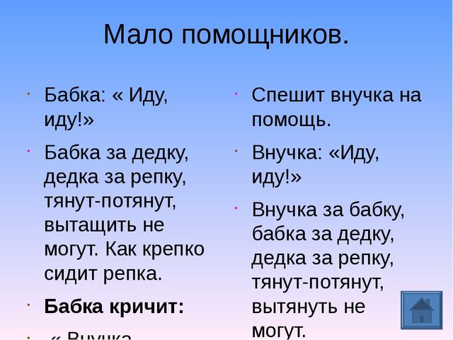 Презентация на тему " Театрализация сказки Репка"