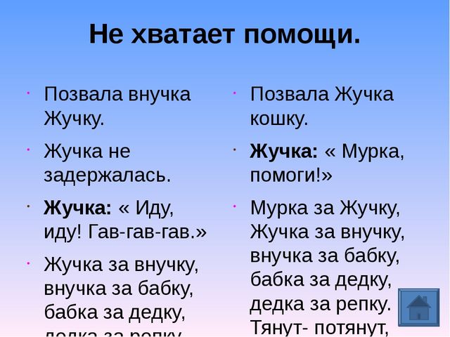 Презентация на тему " Театрализация сказки Репка"