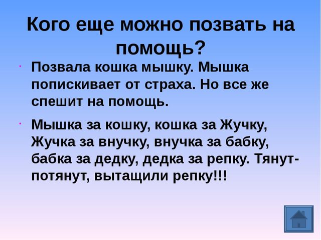 Презентация на тему " Театрализация сказки Репка"