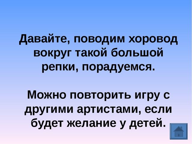 Презентация на тему " Театрализация сказки Репка"