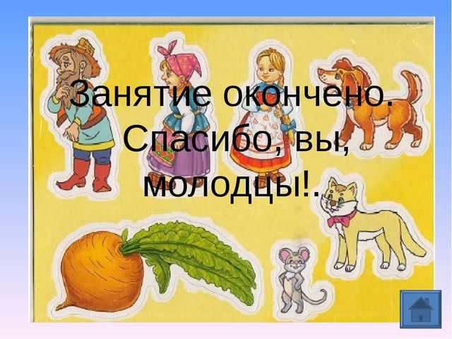 Презентация на тему " Театрализация сказки Репка"
