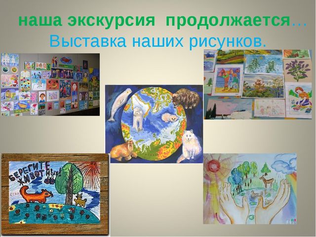 Презентация на тему " Защита животных"