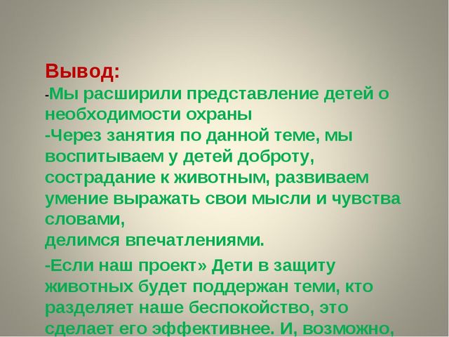 Презентация на тему " Защита животных"