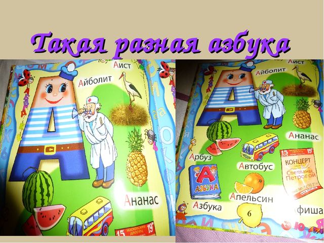 Презентация на тему " Азбука - ступенька к чтению