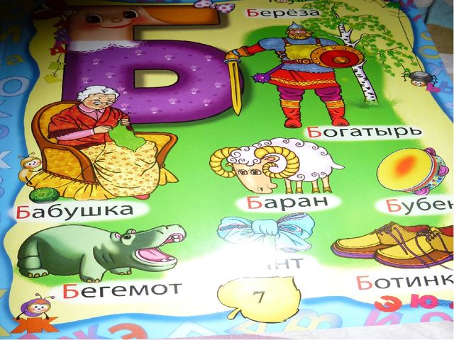 Презентация на тему " Азбука - ступенька к чтению