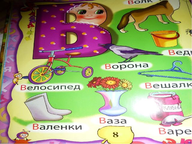 Презентация на тему " Азбука - ступенька к чтению