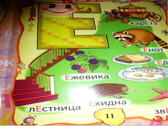 Презентация на тему " Азбука - ступенька к чтению
