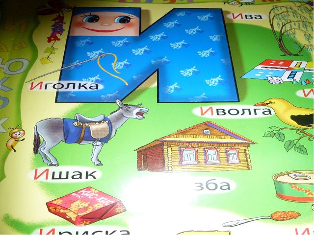 Презентация на тему " Азбука - ступенька к чтению