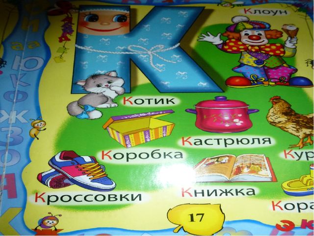 Презентация на тему " Азбука - ступенька к чтению