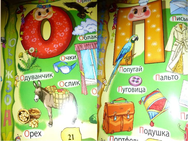 Презентация на тему " Азбука - ступенька к чтению