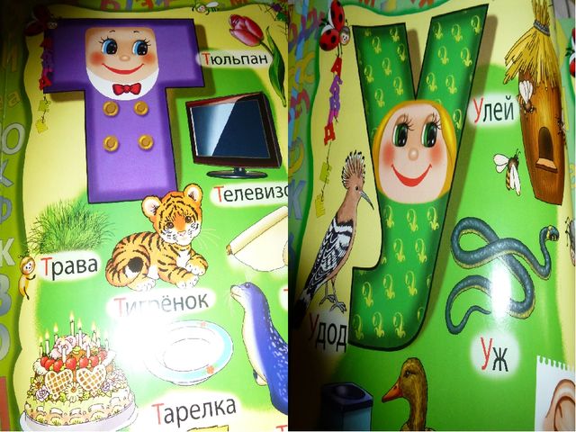 Презентация на тему " Азбука - ступенька к чтению