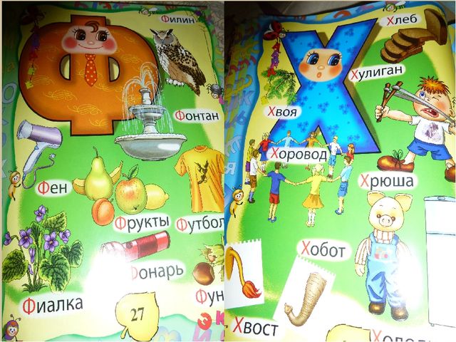 Презентация на тему " Азбука - ступенька к чтению