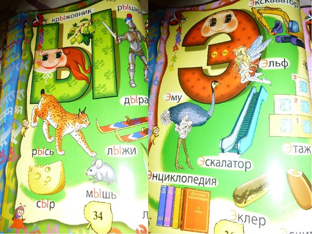Презентация на тему " Азбука - ступенька к чтению