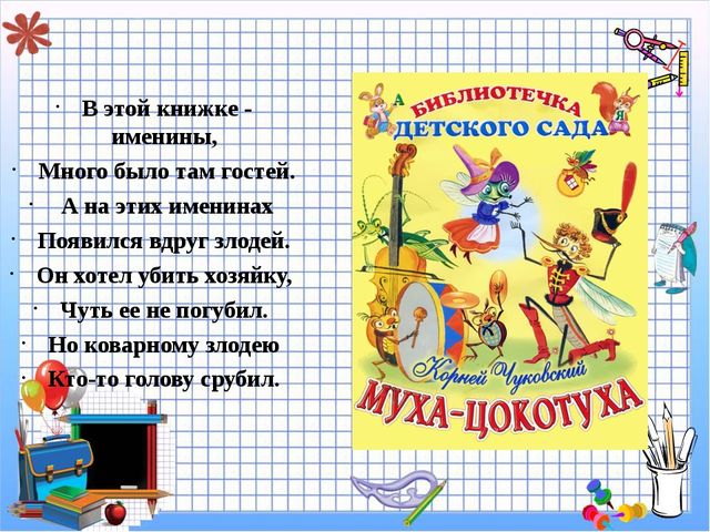 Презентация к НОД по познавательному развитию Сокровища Всезная