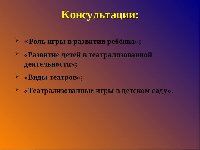 Проект по театрализованной деятельности « В гостях у сказки»