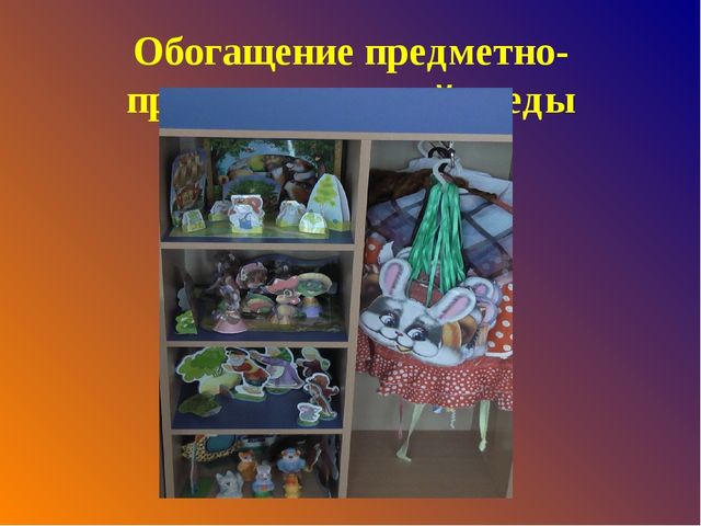 Проект по театрализованной деятельности « В гостях у сказки»