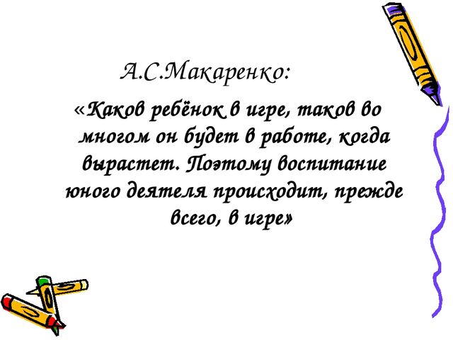 Презентация "Игра - средство познавательного развития дошкольников"
