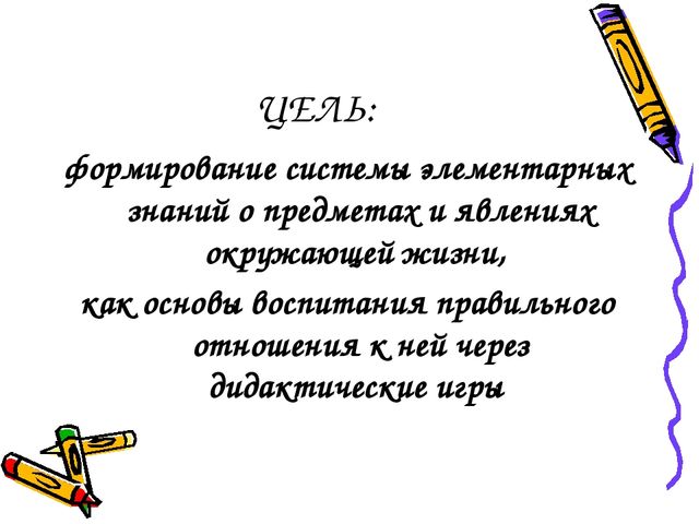 Презентация "Игра - средство познавательного развития дошкольников"