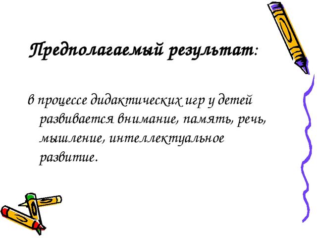 Презентация "Игра - средство познавательного развития дошкольников"