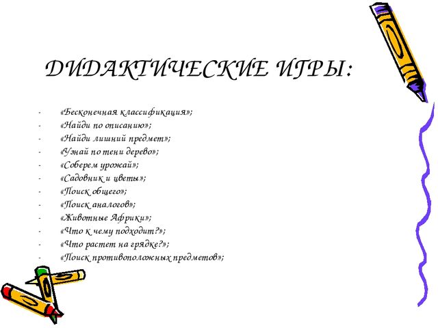 Презентация "Игра - средство познавательного развития дошкольников"