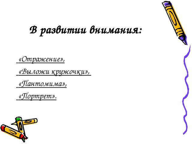 Презентация "Игра - средство познавательного развития дошкольников"