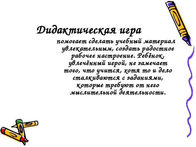 Презентация "Игра - средство познавательного развития дошкольников"